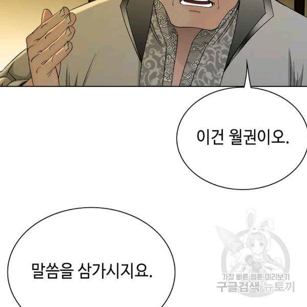 태상교주 숙수되다 42화 84
