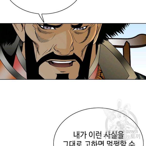 태상교주 숙수되다 42화 85
