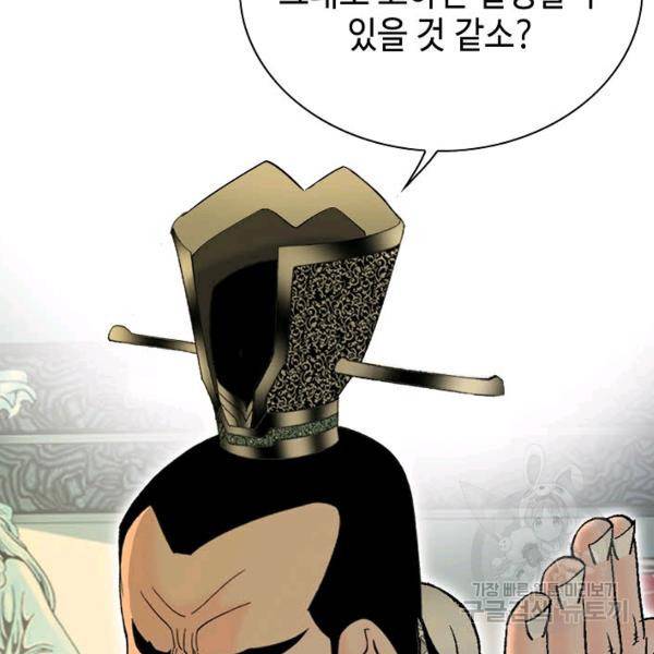 태상교주 숙수되다 42화 86