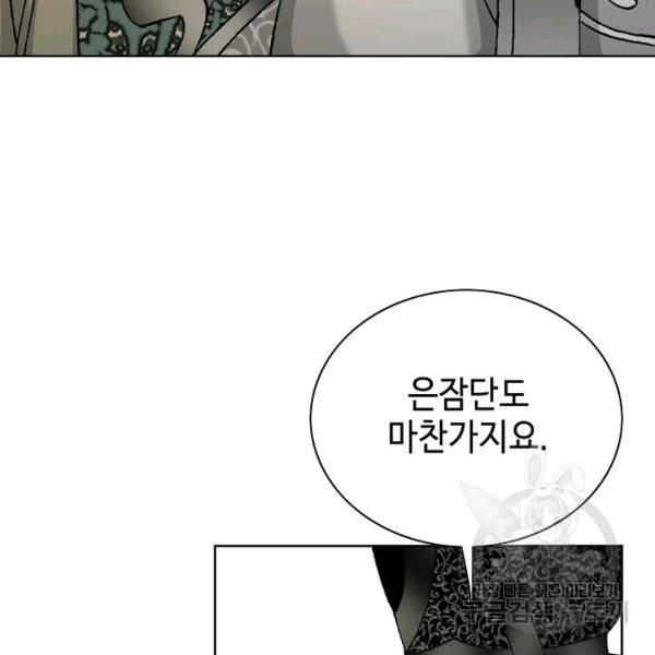 태상교주 숙수되다 42화 88