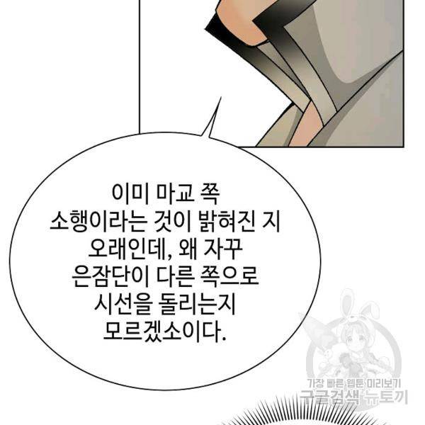 태상교주 숙수되다 42화 90