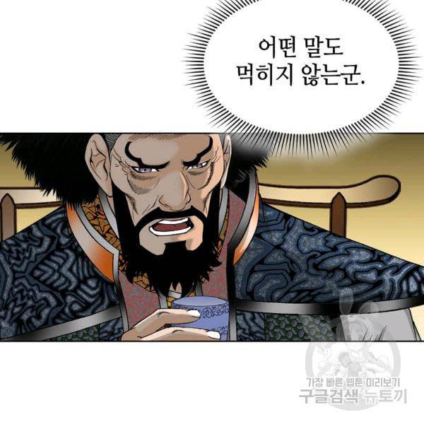 태상교주 숙수되다 42화 91