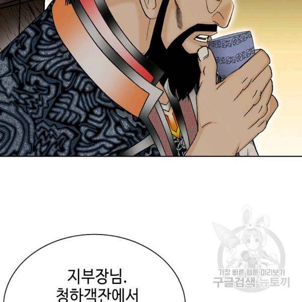 태상교주 숙수되다 42화 93