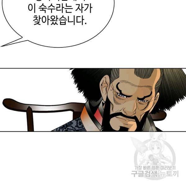 태상교주 숙수되다 42화 94