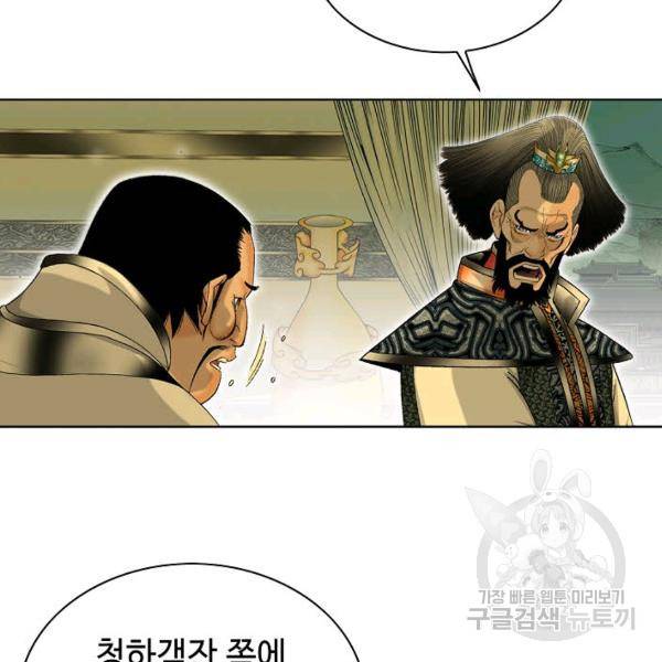 태상교주 숙수되다 42화 100