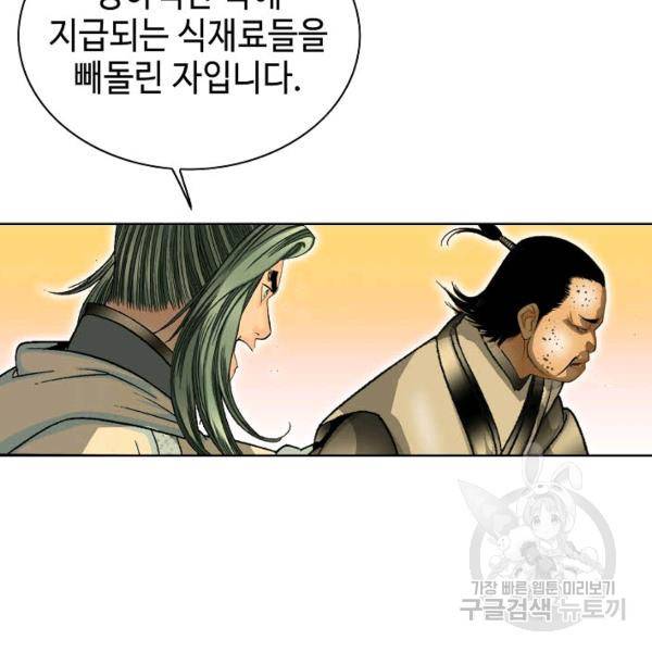 태상교주 숙수되다 42화 101