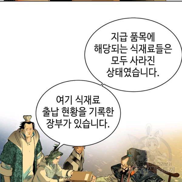 태상교주 숙수되다 42화 103
