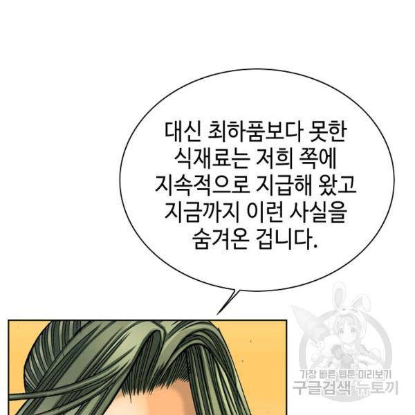 태상교주 숙수되다 42화 106