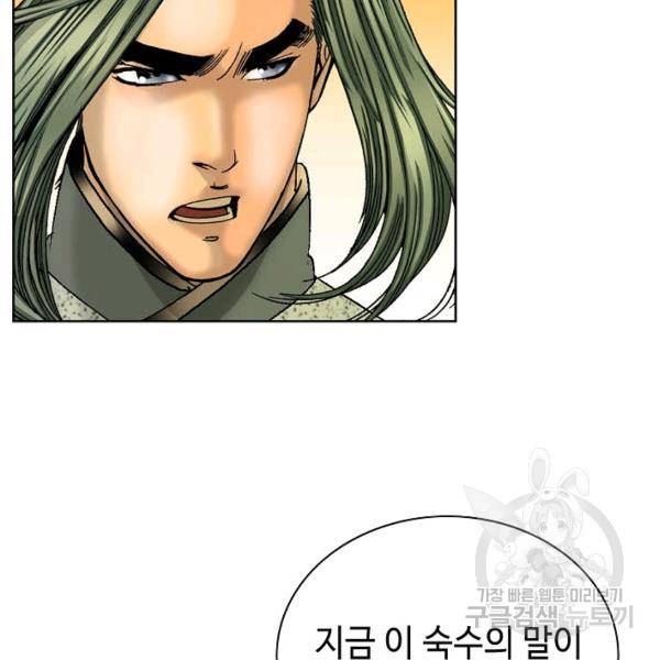 태상교주 숙수되다 42화 107
