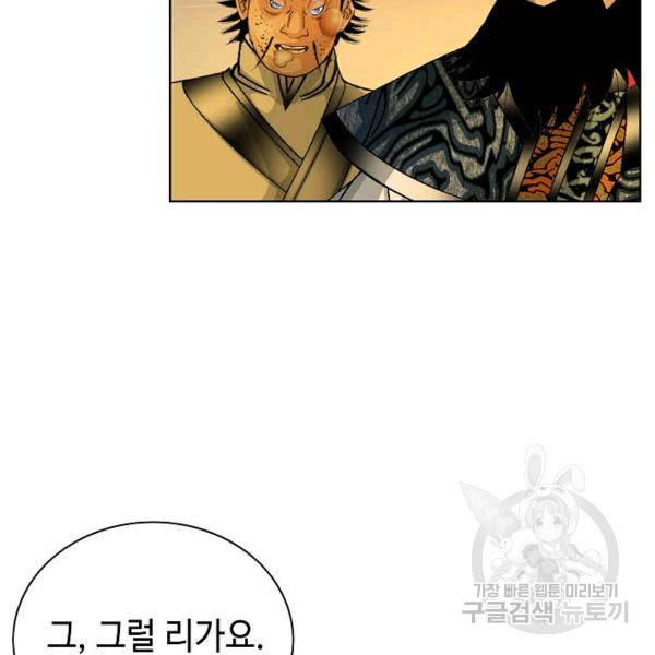 태상교주 숙수되다 42화 109