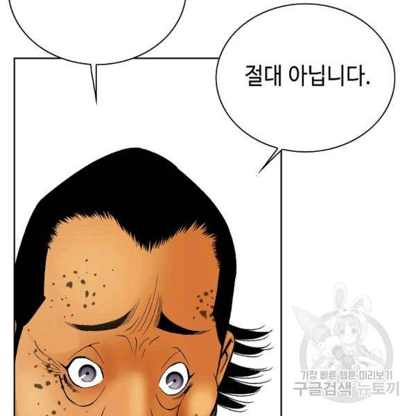 태상교주 숙수되다 42화 110