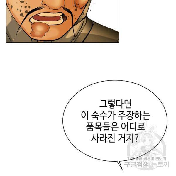 태상교주 숙수되다 42화 111