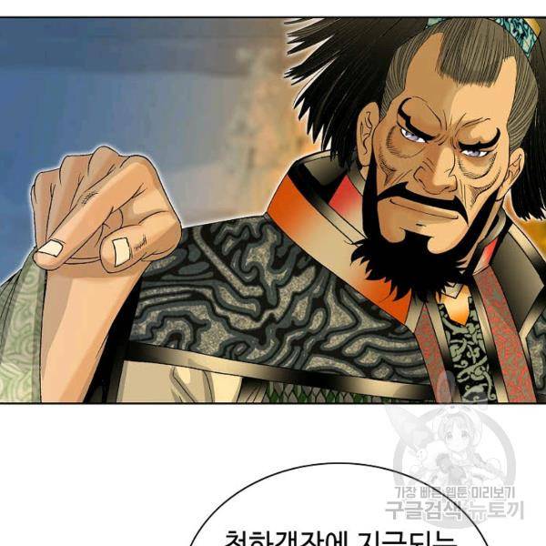 태상교주 숙수되다 42화 112