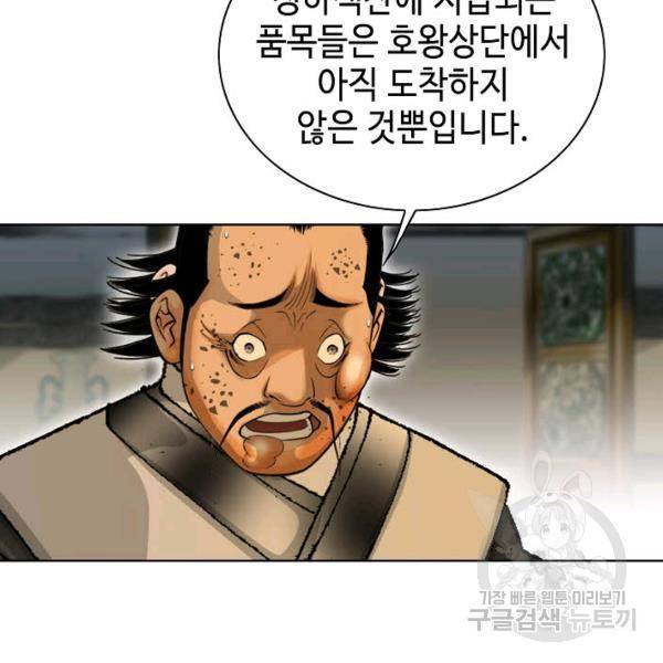 태상교주 숙수되다 42화 113