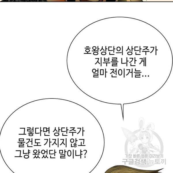 태상교주 숙수되다 42화 115