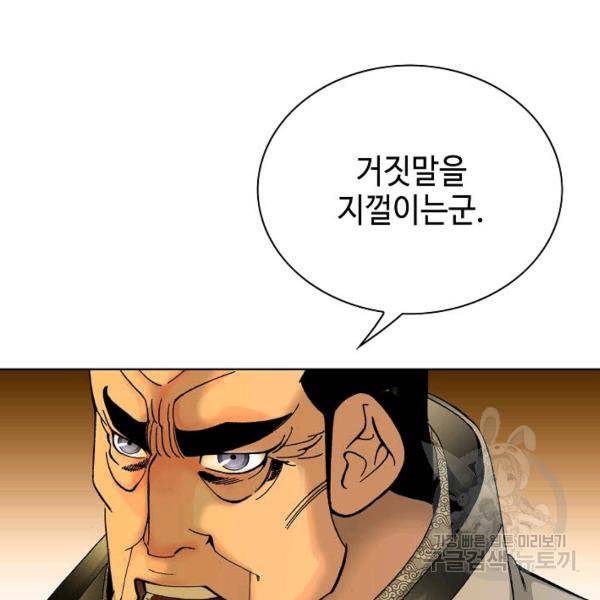 태상교주 숙수되다 42화 119