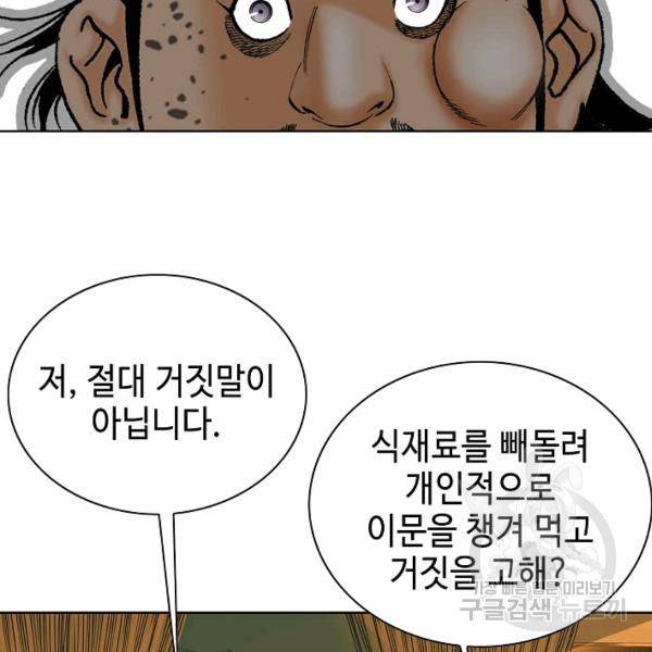 태상교주 숙수되다 42화 121