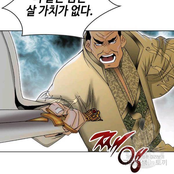 태상교주 숙수되다 42화 123