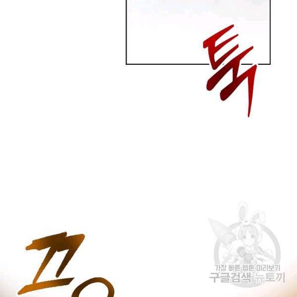 태상교주 숙수되다 42화 128