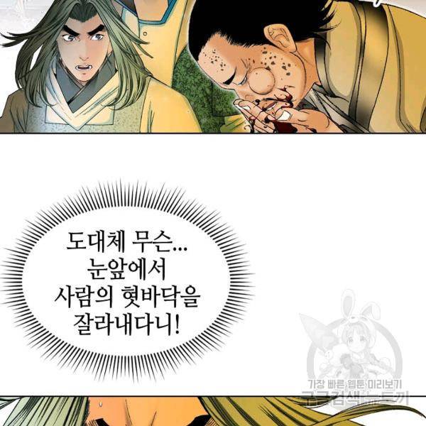 태상교주 숙수되다 42화 132