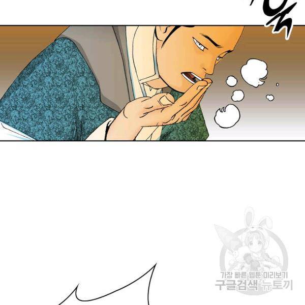 태상교주 숙수되다 42화 134
