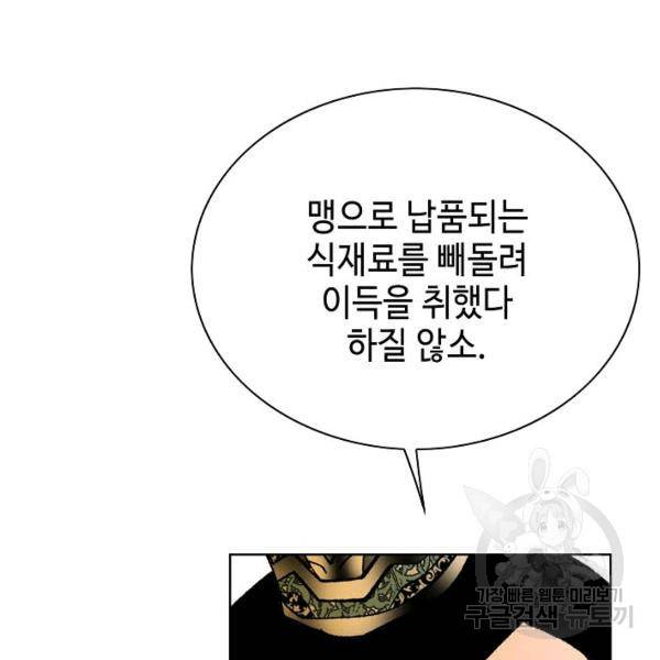 태상교주 숙수되다 42화 136