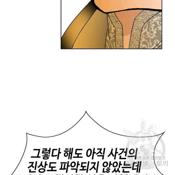 태상교주 숙수되다 42화 138