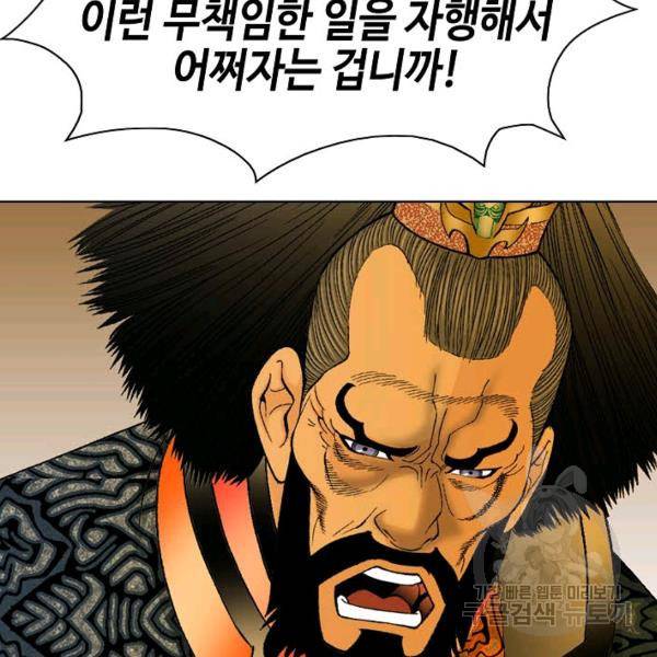 태상교주 숙수되다 42화 139