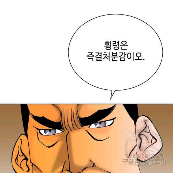 태상교주 숙수되다 42화 141