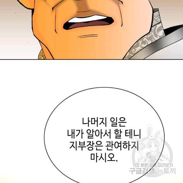 태상교주 숙수되다 42화 142