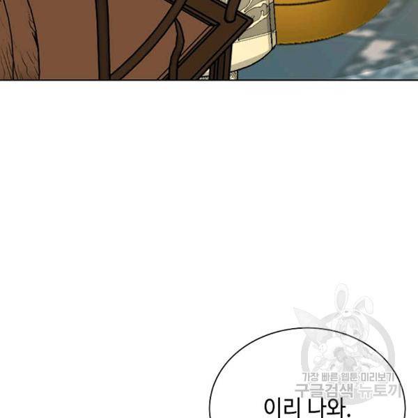 태상교주 숙수되다 42화 145
