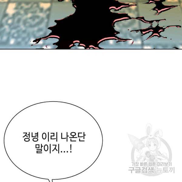 태상교주 숙수되다 42화 149