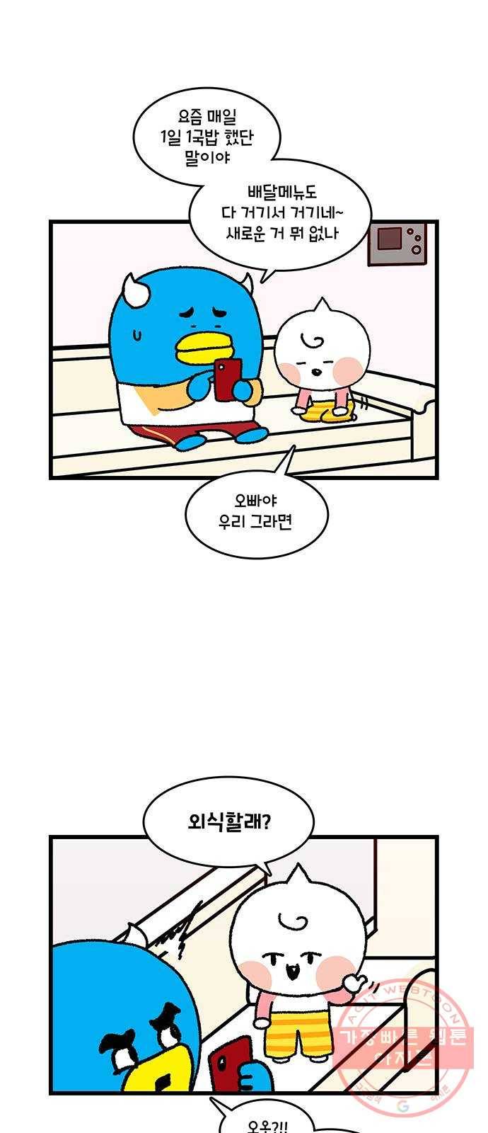 윌유메리미 시즌2 550화 동네 여행 2