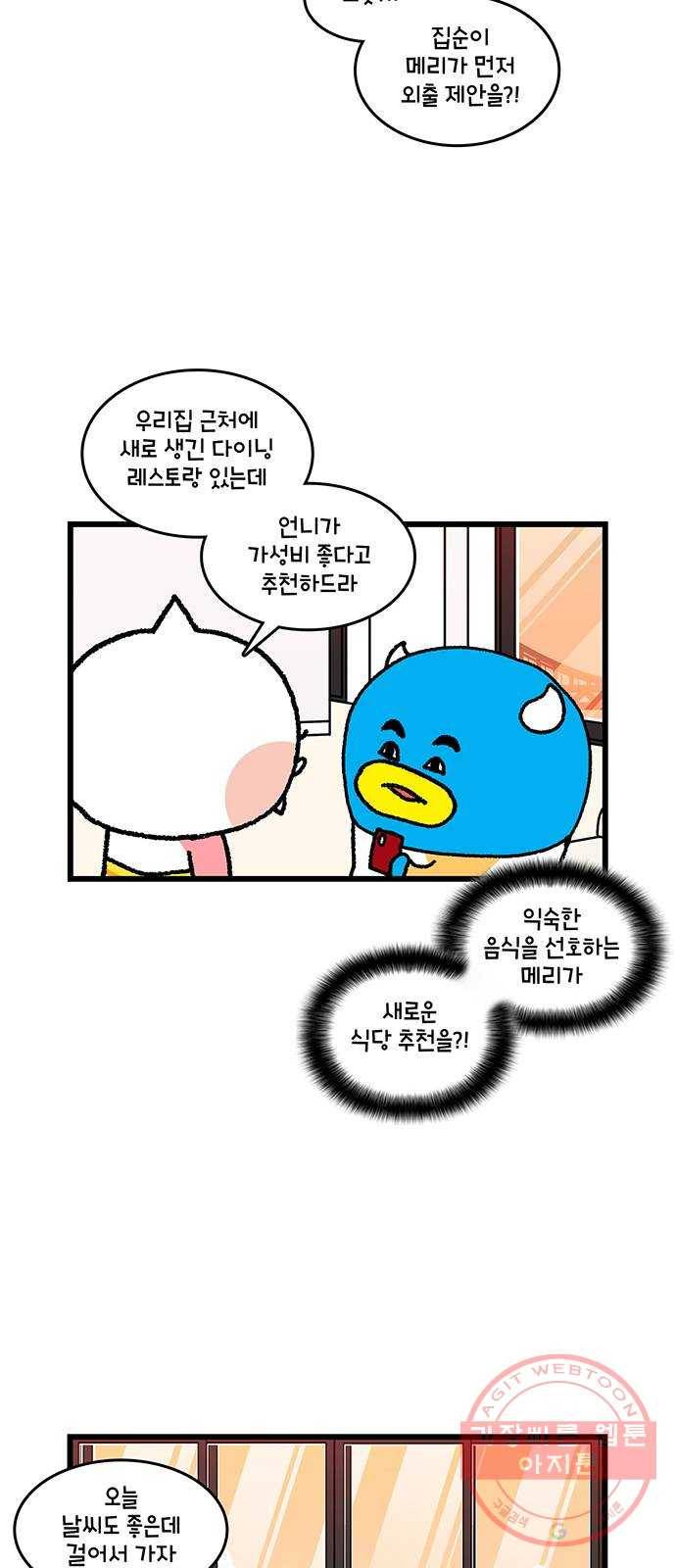윌유메리미 시즌2 550화 동네 여행 3