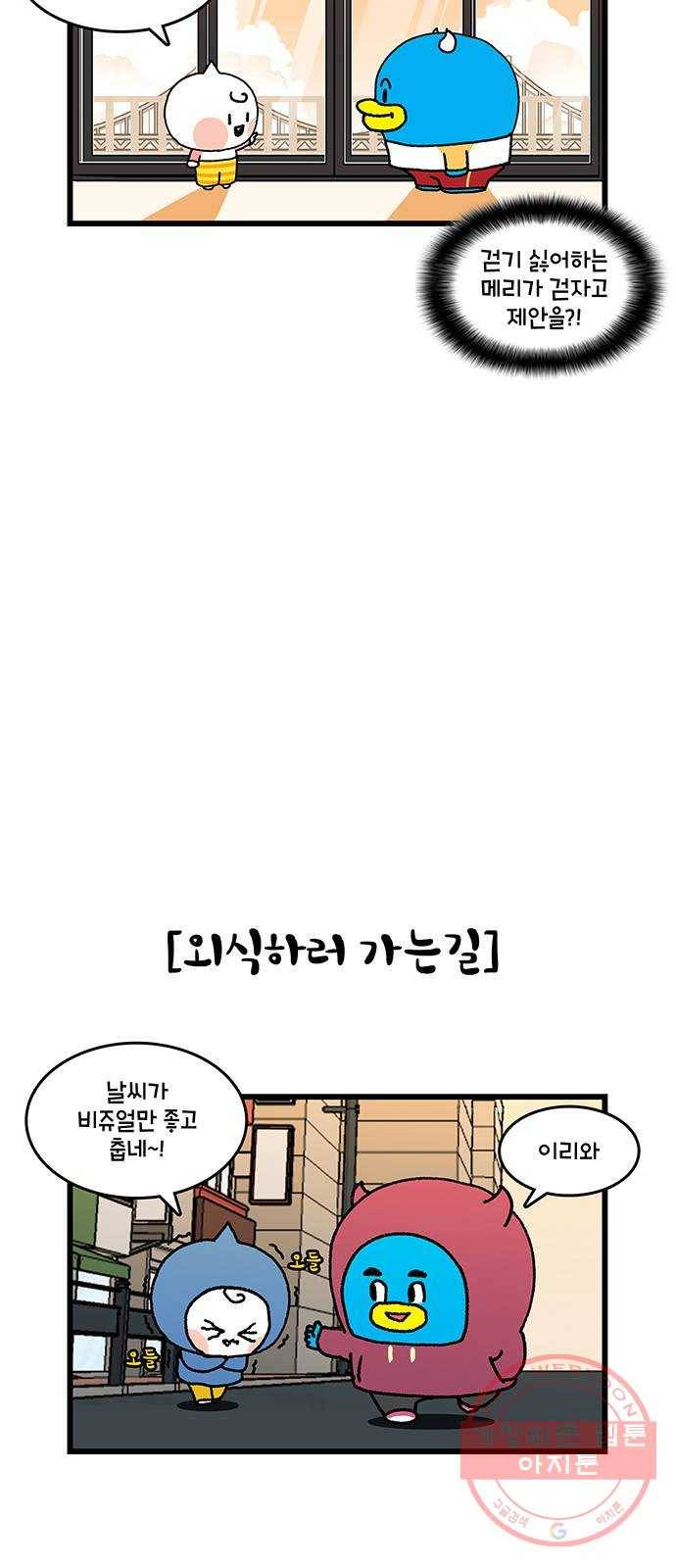 윌유메리미 시즌2 550화 동네 여행 4