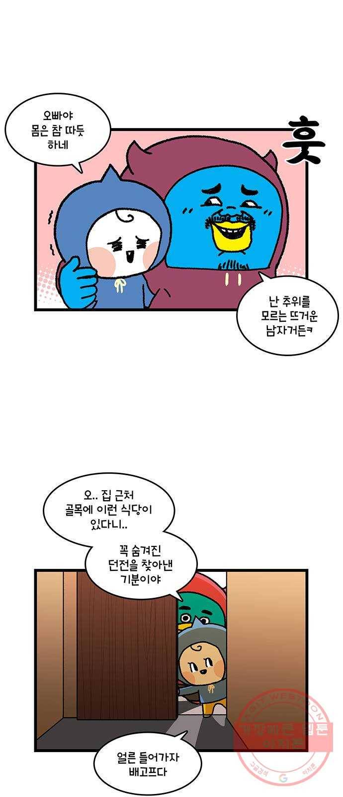 윌유메리미 시즌2 550화 동네 여행 5