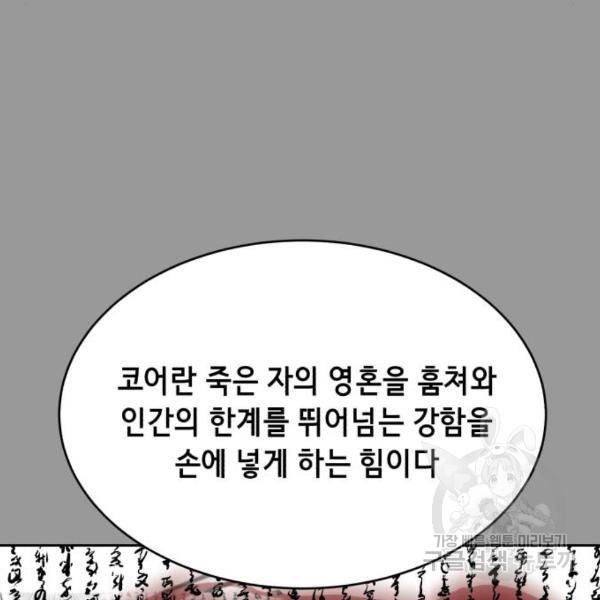사신소년 140화 16