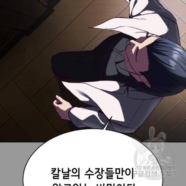 사신소년 140화 30