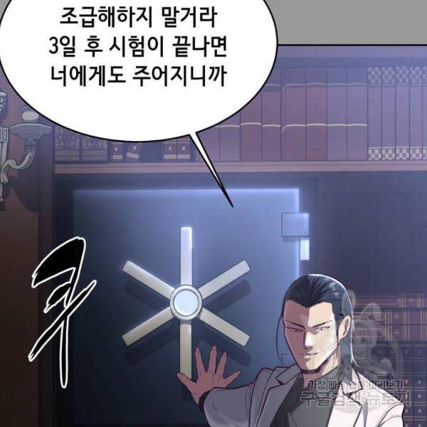 사신소년 140화 32