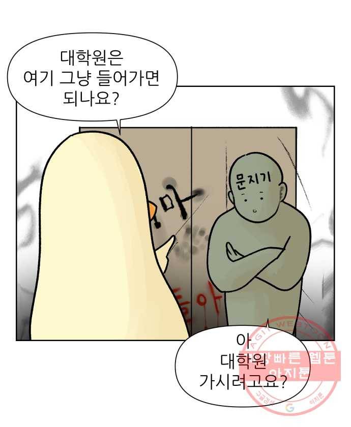 대학원 탈출일지 2화-입학 3