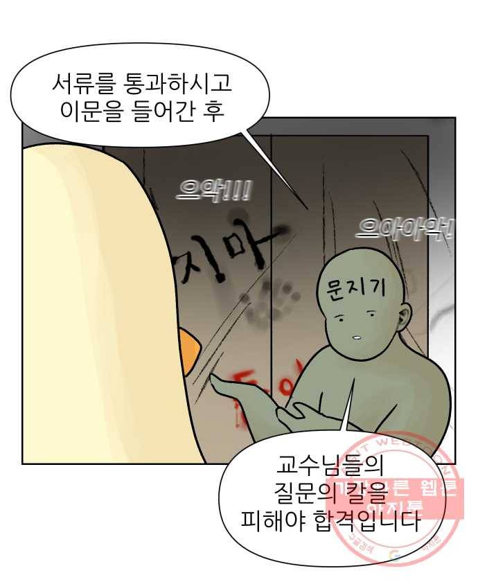 대학원 탈출일지 2화-입학 4