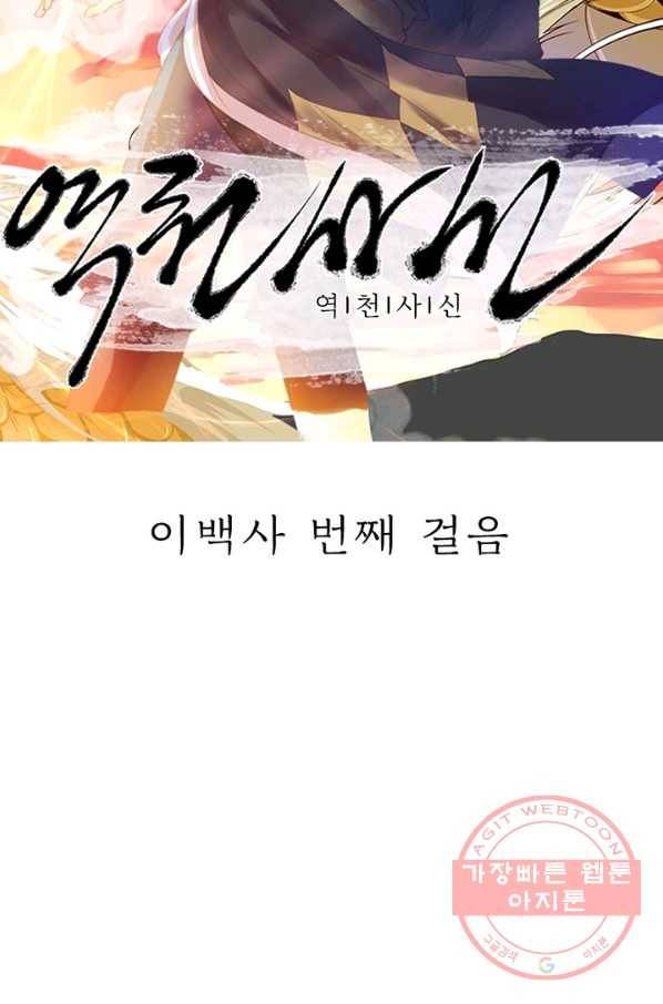 역천사신 204화 7