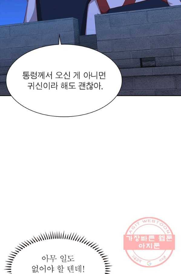 역천사신 204화 10