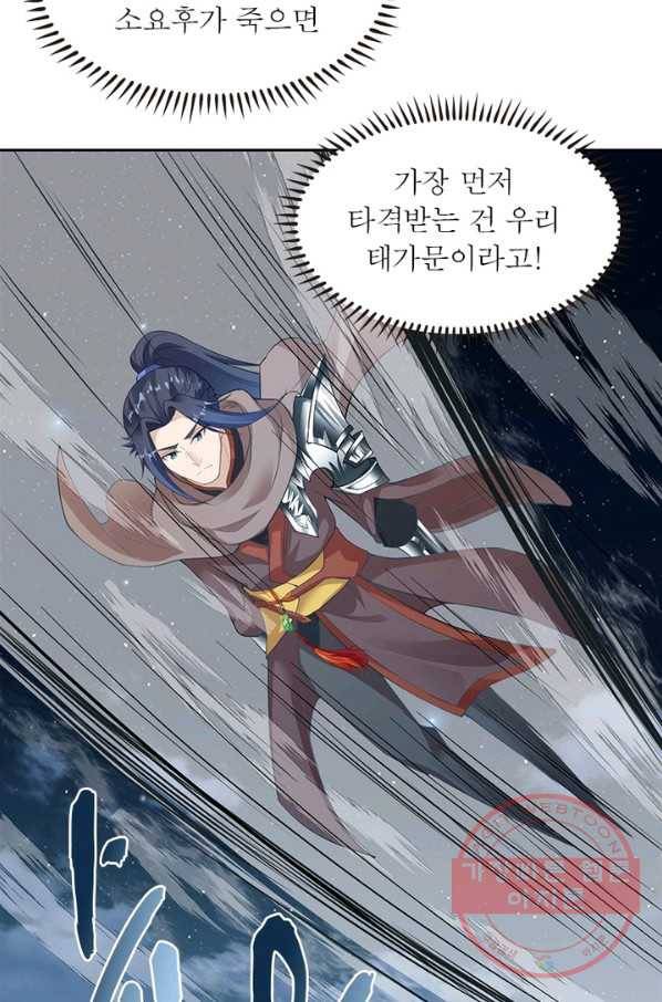 역천사신 204화 11