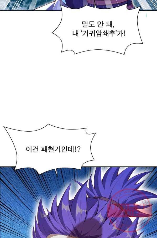 역천사신 204화 56