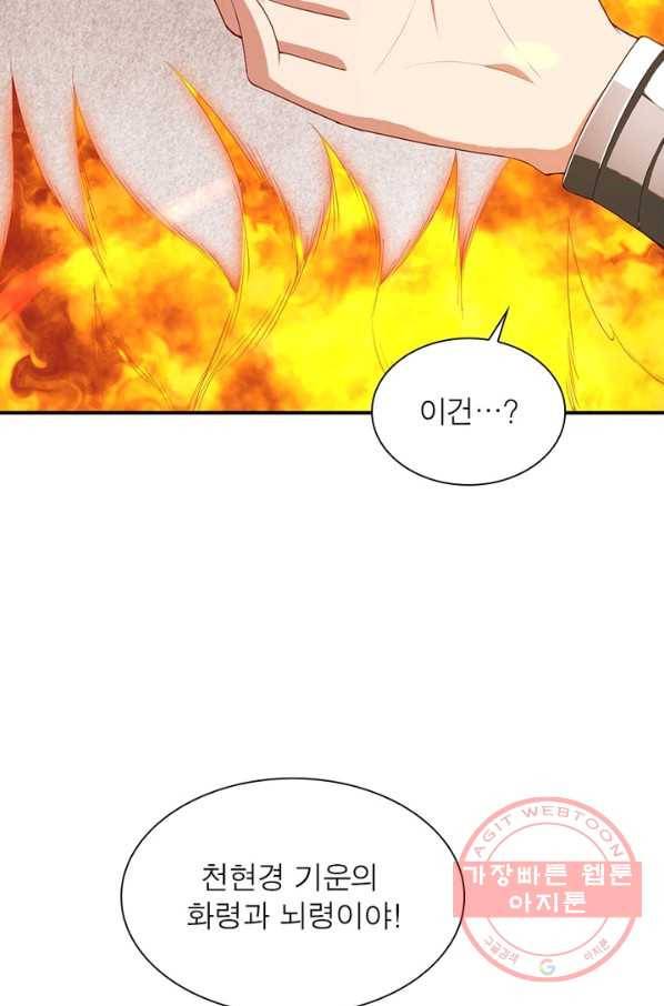 역천사신 204화 70