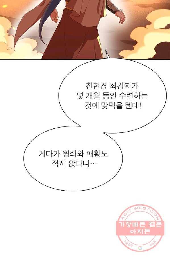 역천사신 204화 73