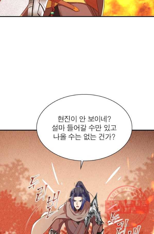 역천사신 204화 75
