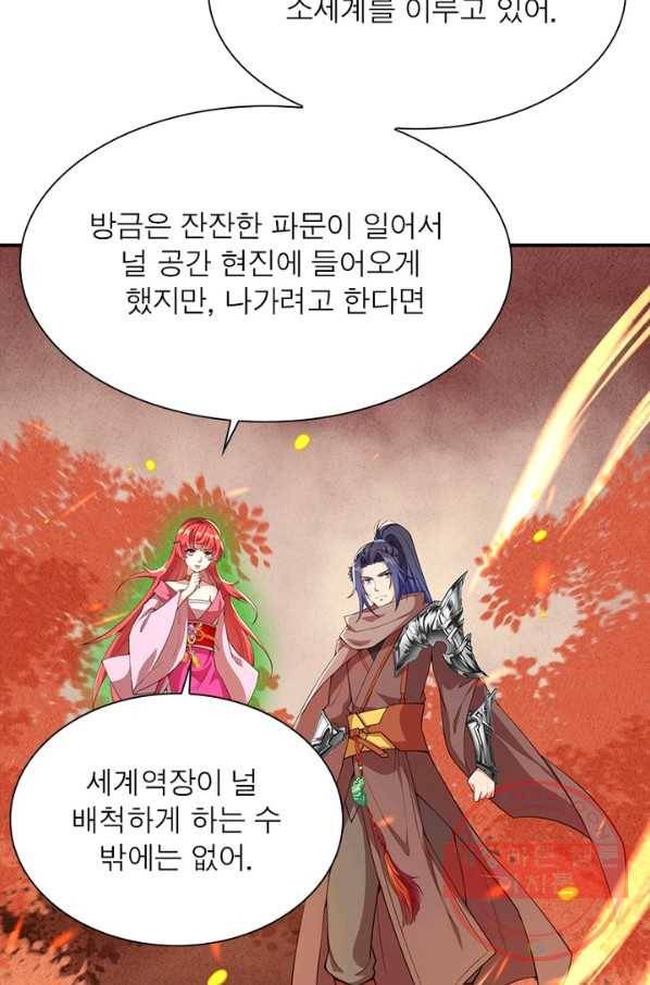 역천사신 204화 77
