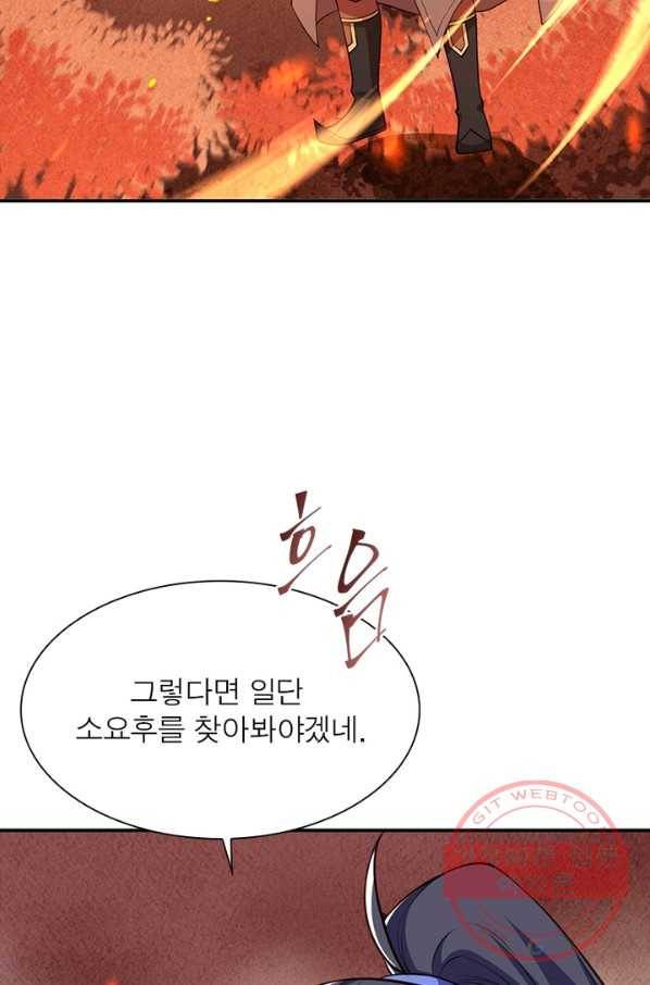 역천사신 204화 78